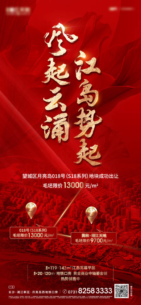 源文件下载【地产拿地单图】编号：62130005456231949