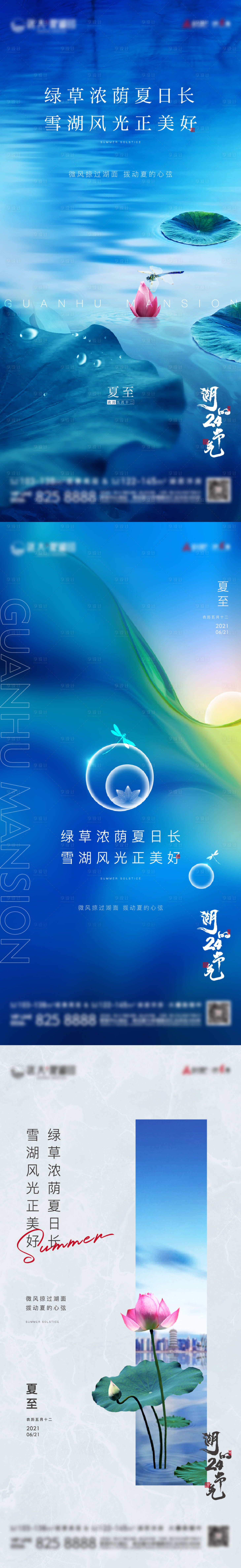 源文件下載【享設計】搜索編號：56570005839762916【地產湖居夏至單圖】