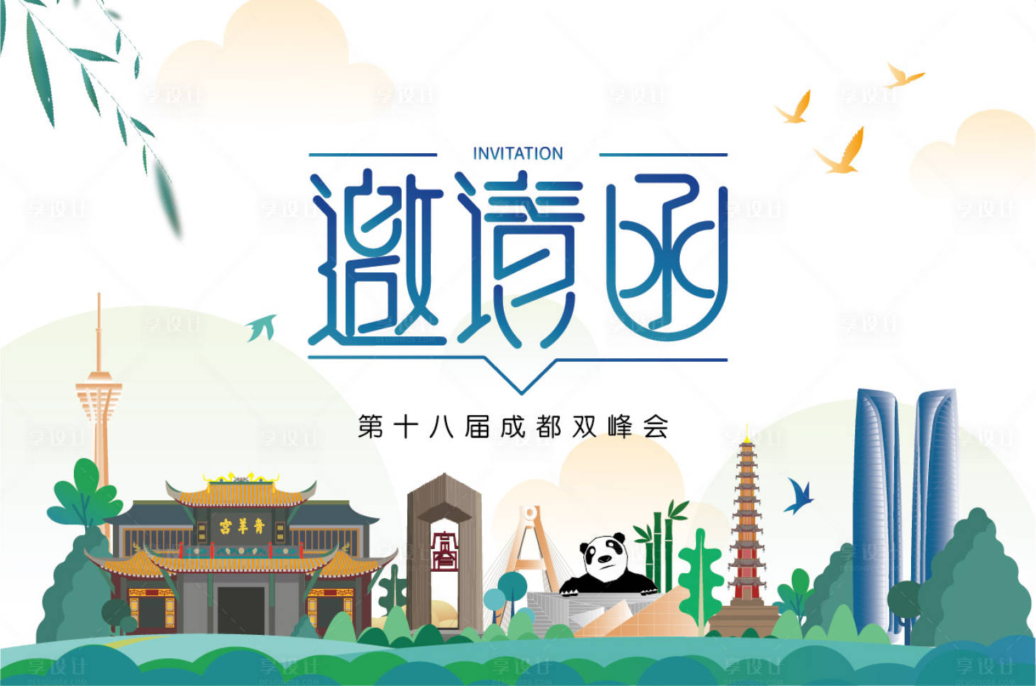 源文件下载【小清新插画风邀请函】编号：30830005822399161