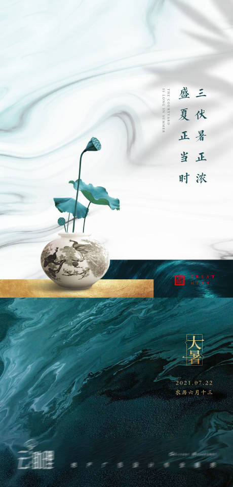源文件下载【享设计】搜索编号：92800005630458995【大暑节气海报】