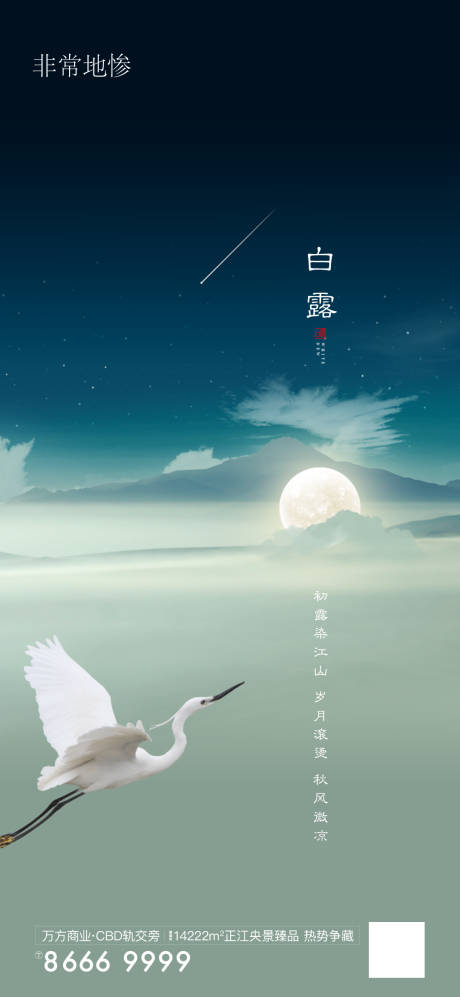 源文件下載【享設計】搜索編號：69580005754904581【房地產節氣海報】