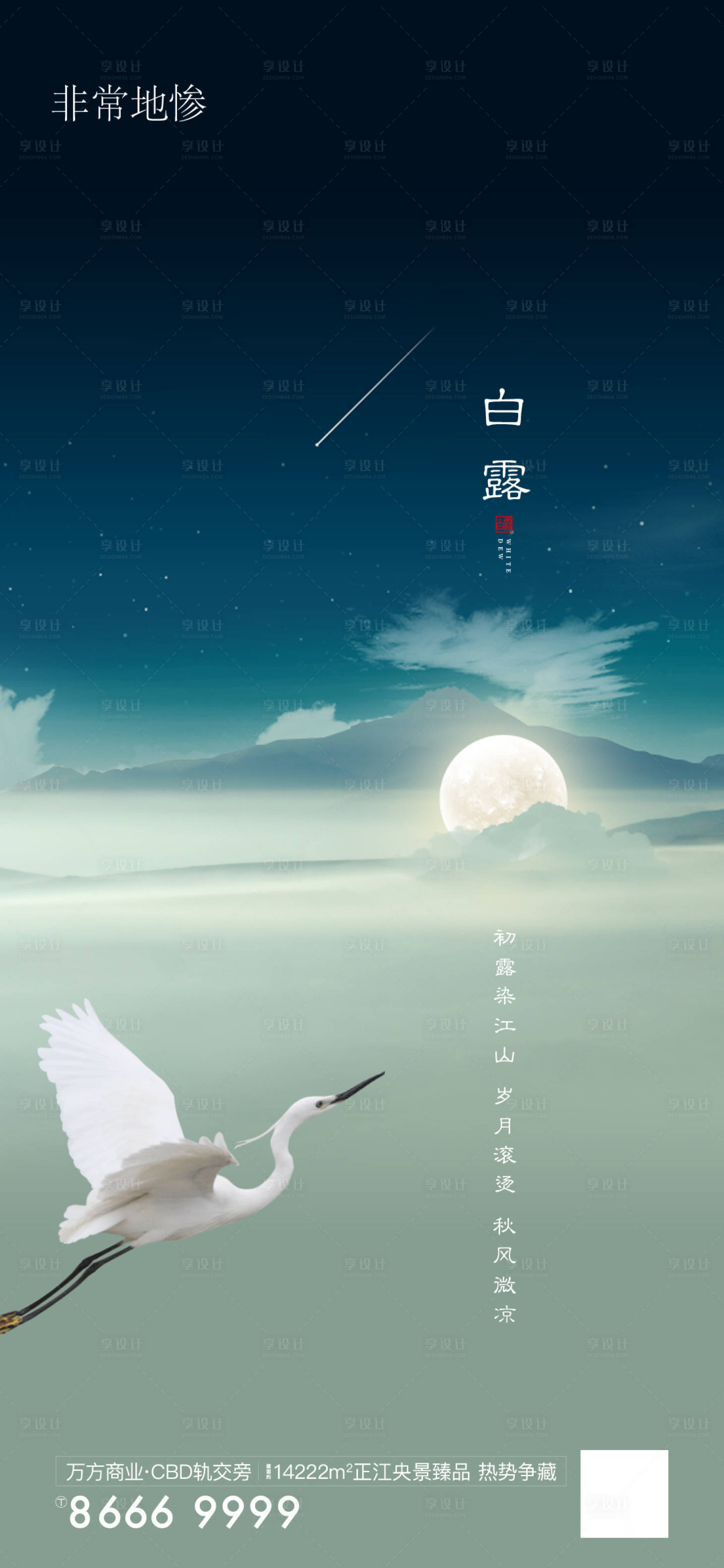 源文件下载【享设计】搜索编号：69580005754904581【房地产节气海报】