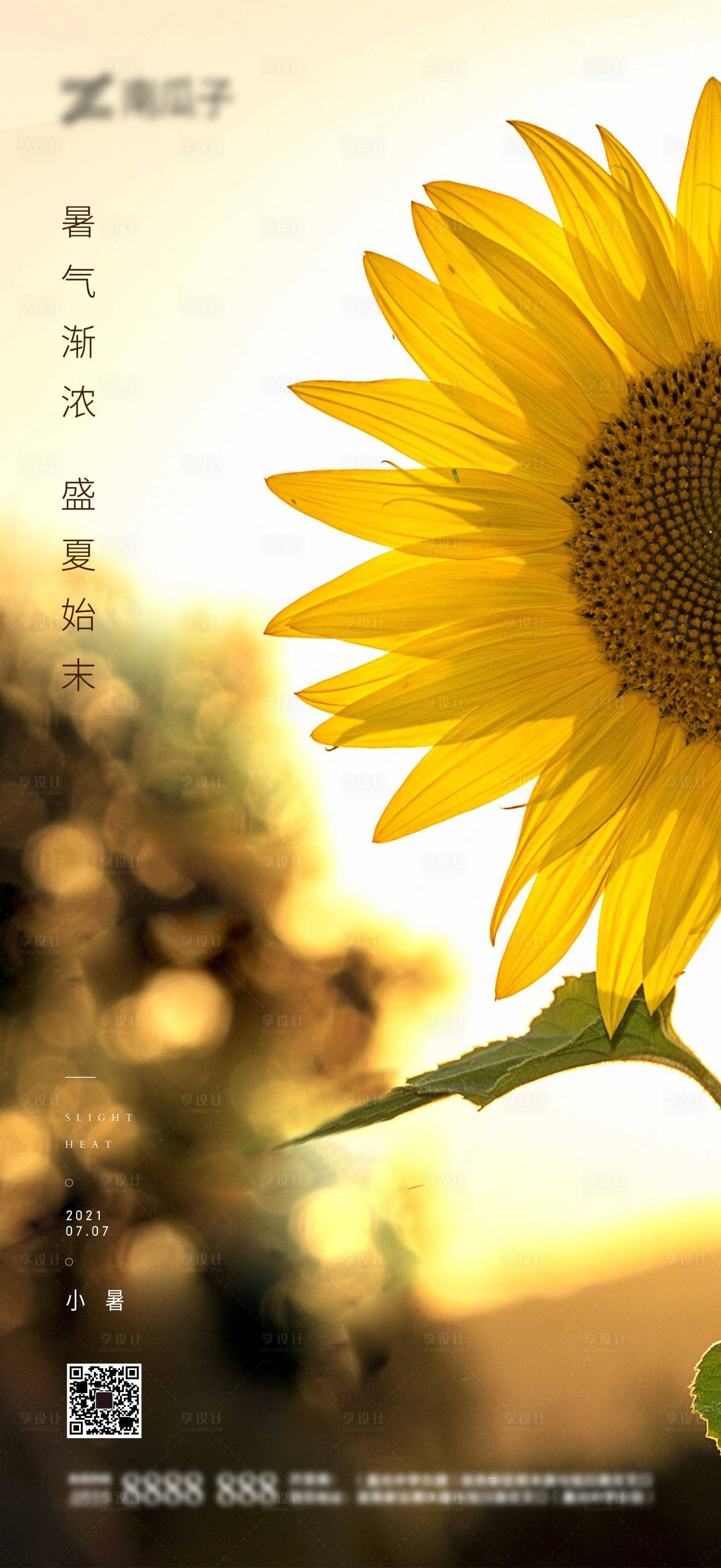 源文件下载【享设计】搜索编号：52080005405072450【小暑节气移动端微信海报】