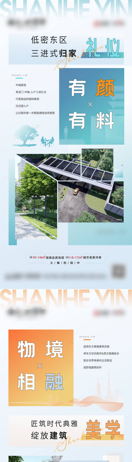 源文件下載【地產配套價值點系列海報 】編號：69840005707743689