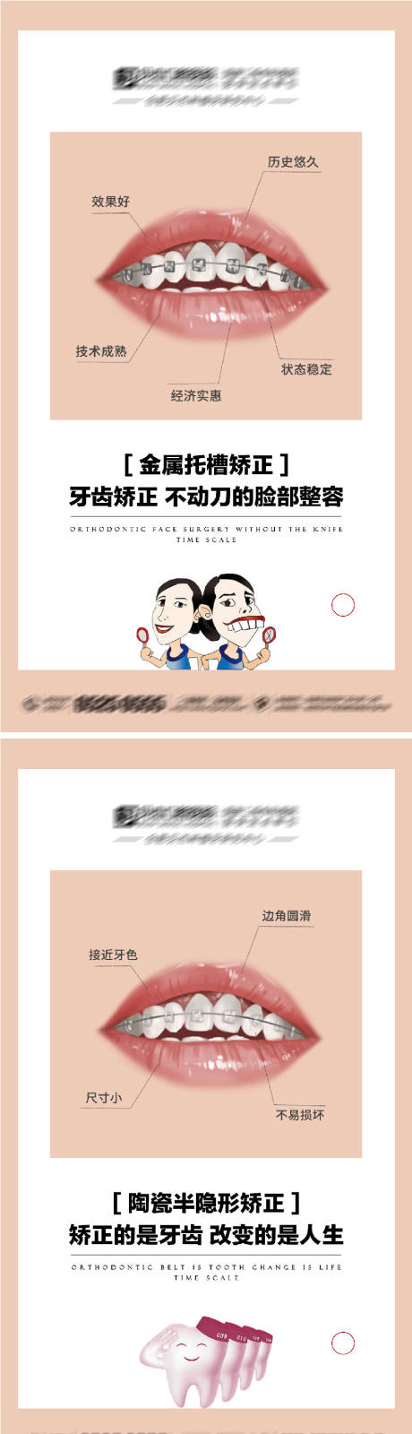 源文件下載【享設計】搜索編號：15210005831622385【口腔牙齒矯正科普系列海報】