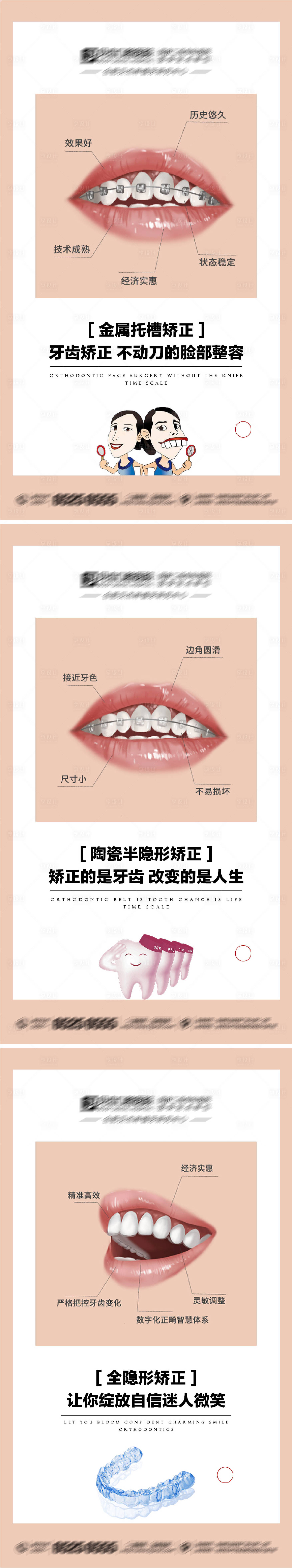 源文件下载【口腔牙齿矫正科普系列海报】编号：15210005831622385