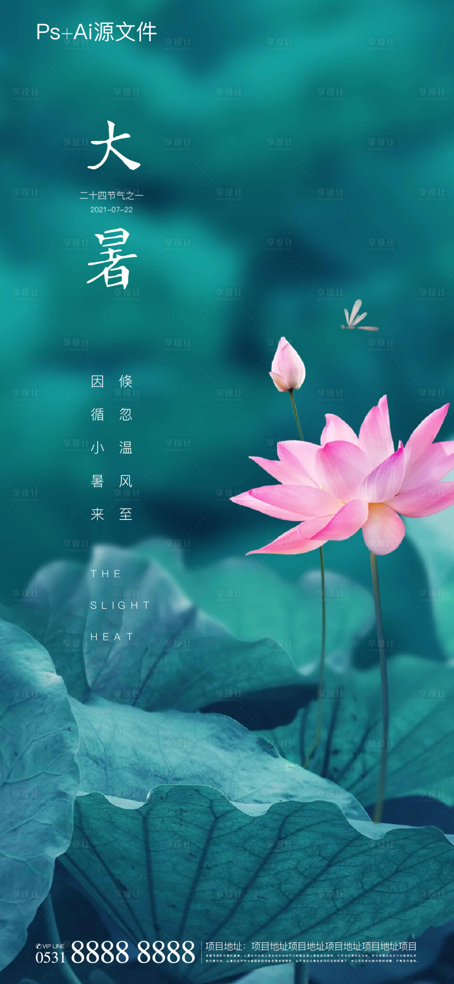 源文件下载【享设计】搜索编号：40640005491232065【大暑海报】