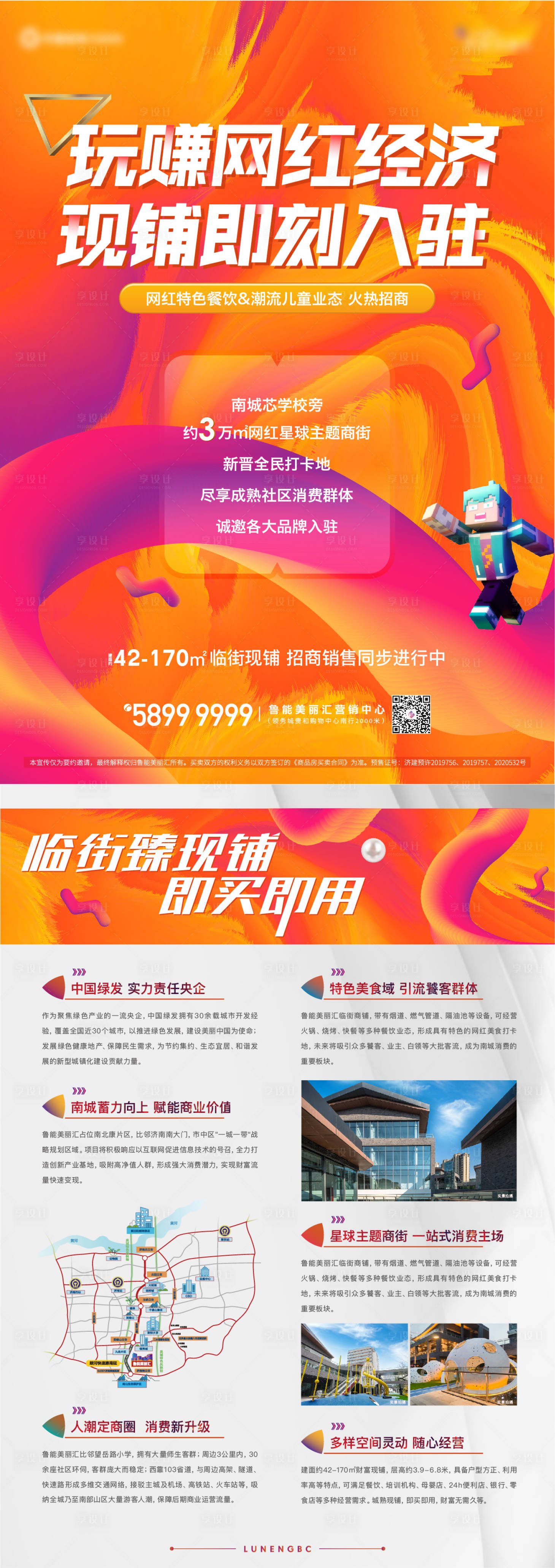 源文件下载【商业单页物料】编号：76330005430406756