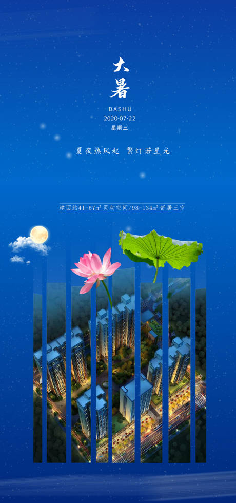 源文件下载【大暑节气海报】编号：26830005456075372