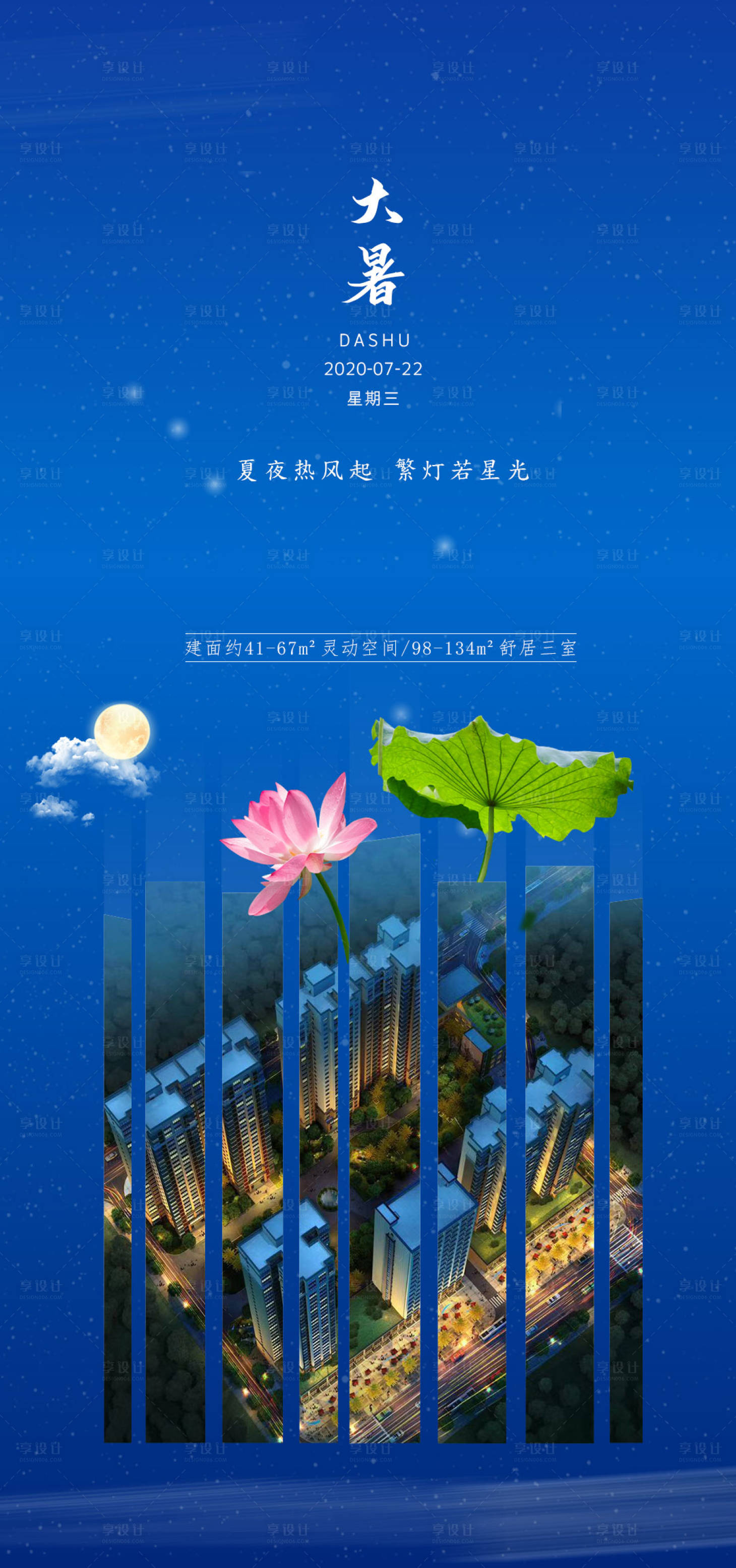 源文件下載【享設計】搜索編號：26830005456075372【大暑節氣海報】