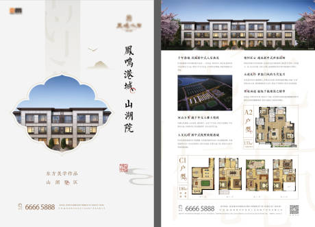 源文件下载【享设计】搜索编号：55280005706909220【质感中式地产海报单页】