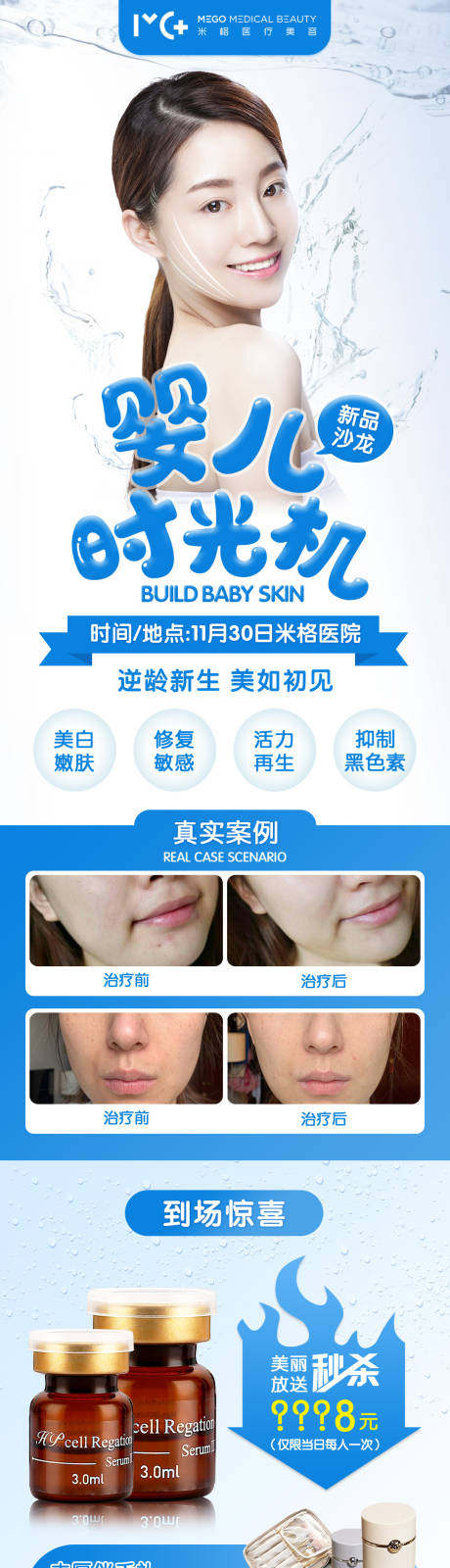 源文件下載【享設(shè)計】搜索編號：80030005759158253【醫(yī)美水光針海報】