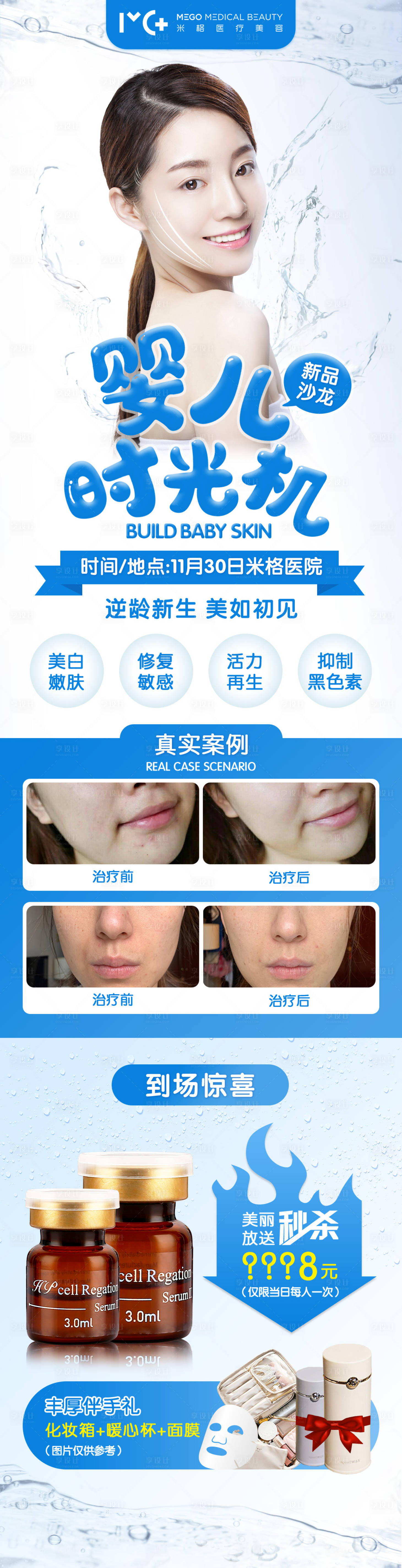 源文件下载【享设计】搜索编号：80030005759158253【医美水光针海报】