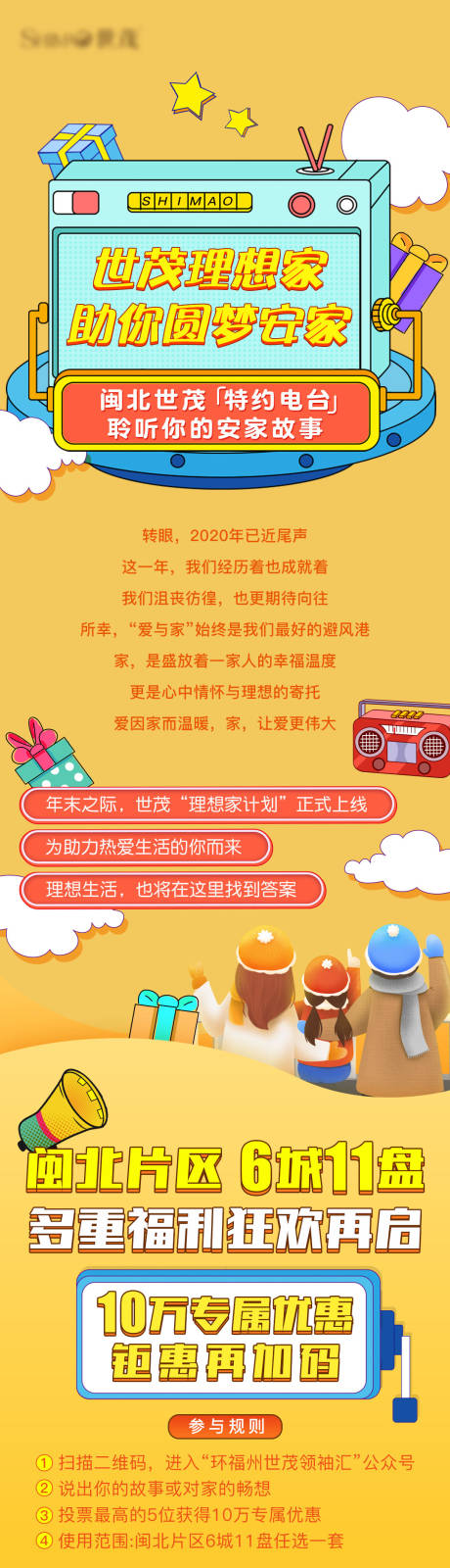 源文件下载【房地产项目价值活动长图】编号：54580005397304190