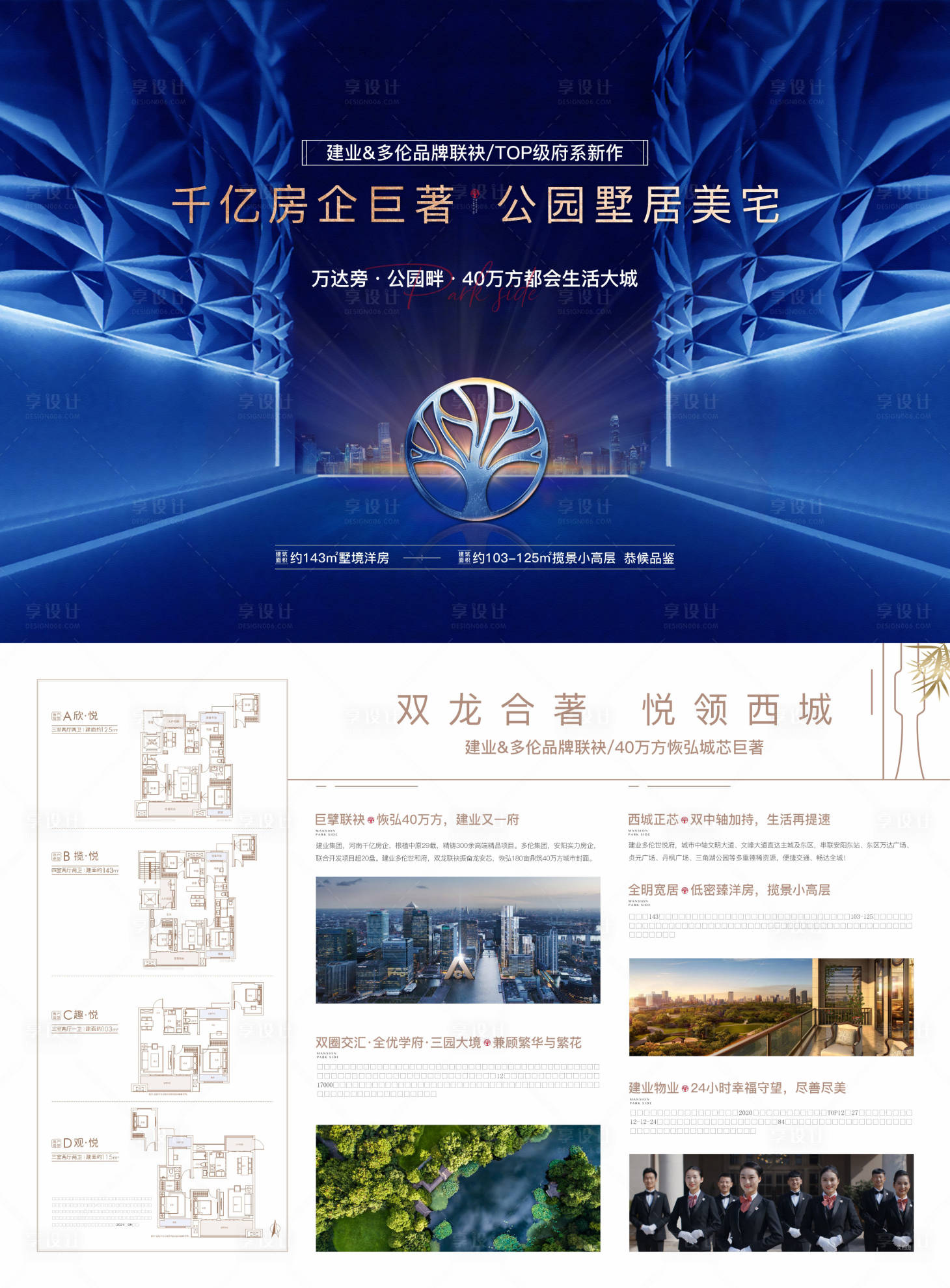 源文件下載【享設計】搜索編號：16130005449652525【地產高端DM宣傳單】