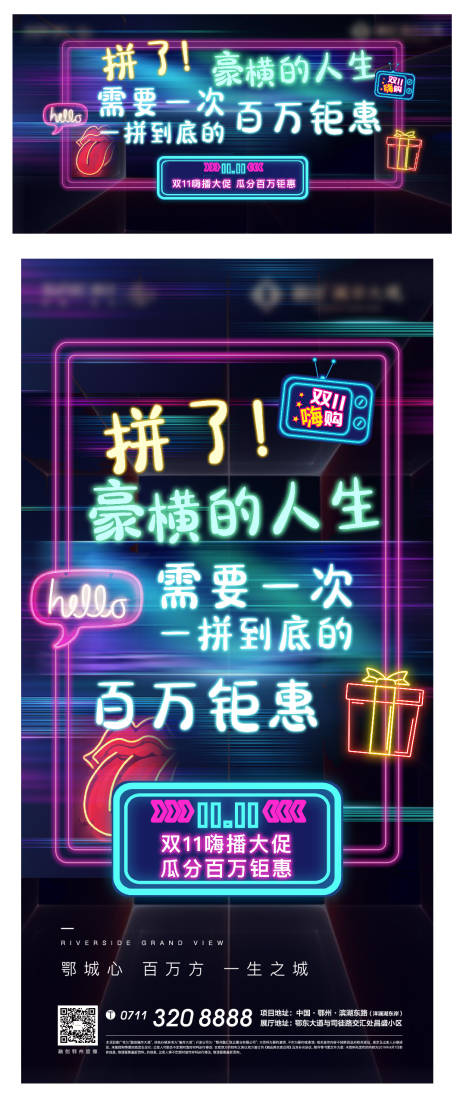 源文件下载【享设计】搜索编号：56740005794755430【霓虹灯地产活动展板】