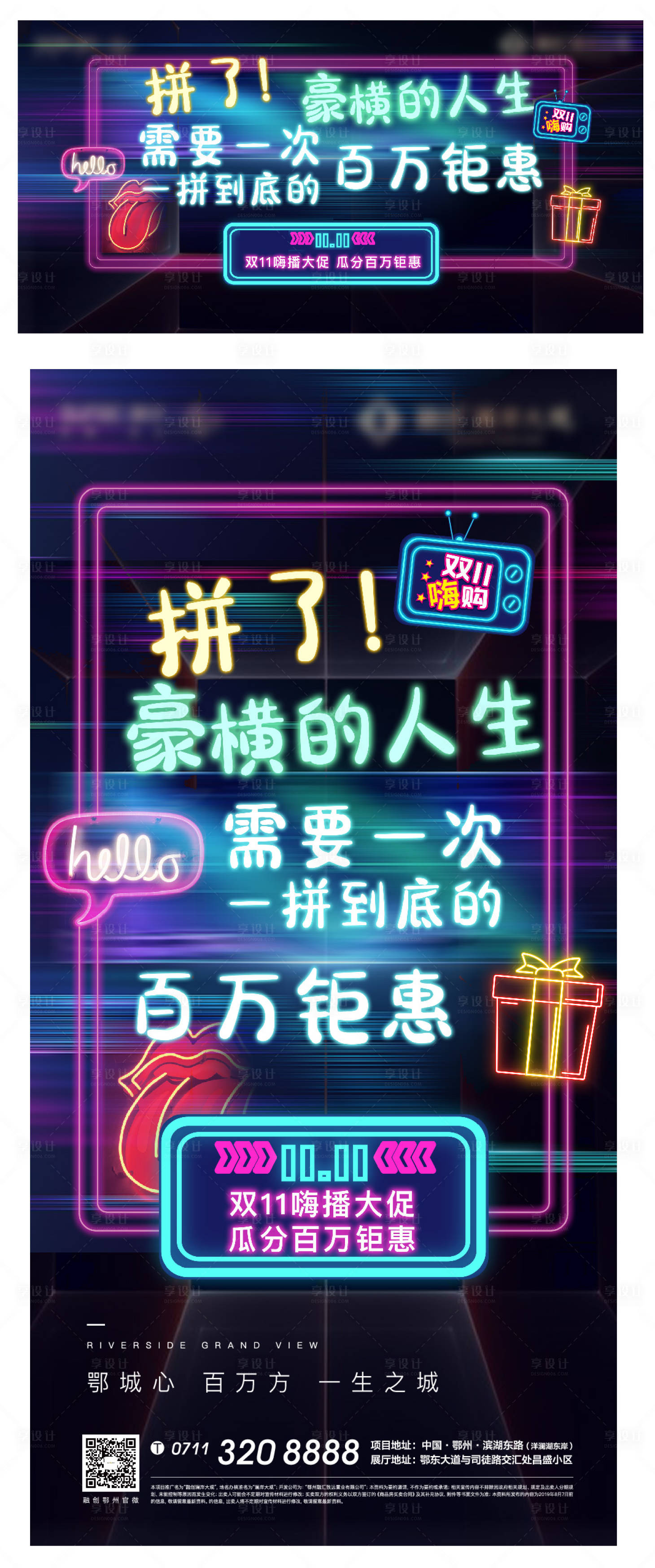 源文件下载【享设计】搜索编号：56740005794755430【霓虹灯地产活动展板】