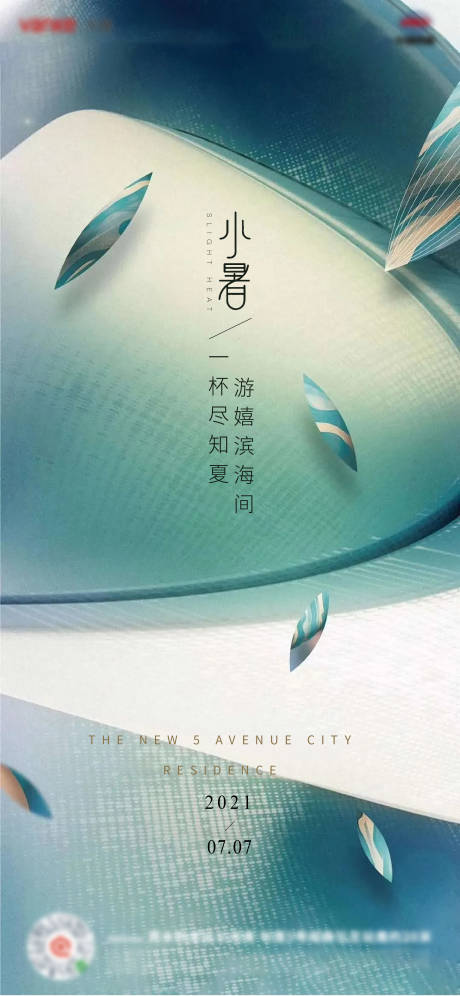 源文件下载【地产小暑节气海报】编号：50660005456339524