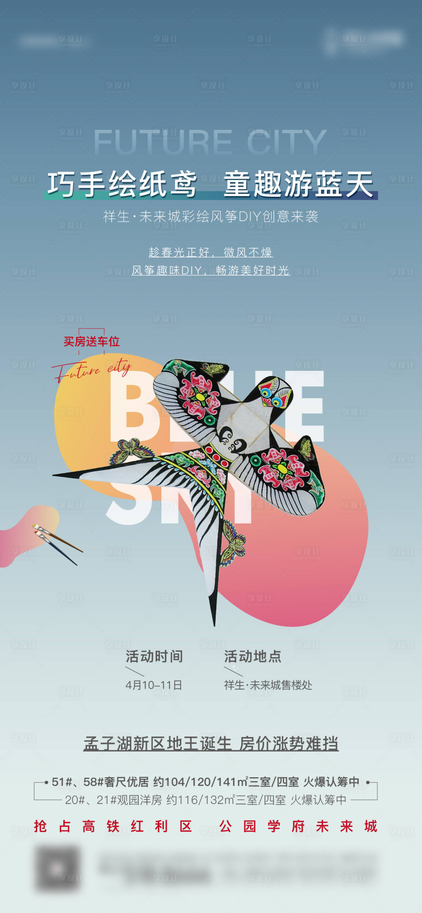 源文件下载【地产风筝DIY活动海报】编号：55320005748335054