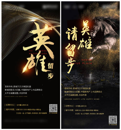 源文件下载【黑金招聘系列海报】编号：64210005473267949