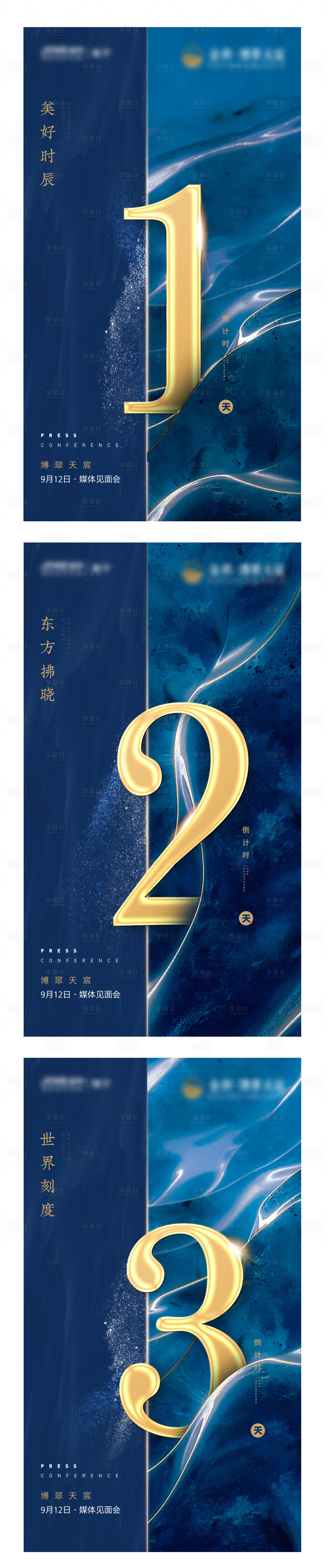 源文件下載【享設計】搜索編號：69850005498445201【地產倒計時海報】