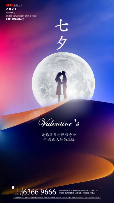 源文件下载【七夕节日海报】编号：65210005805529200