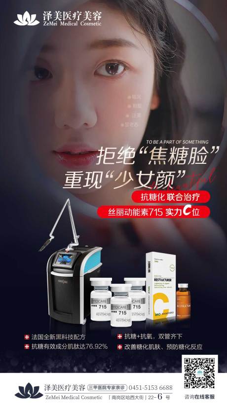 源文件下载【医美皮秒海报】编号：76030005387355385