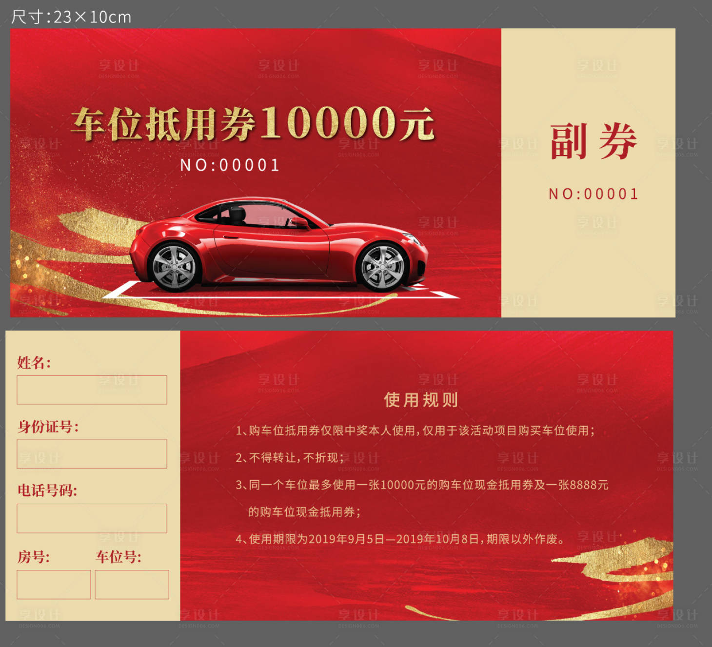源文件下载【享设计】搜索编号：44600005395995876【地产红金车位券】