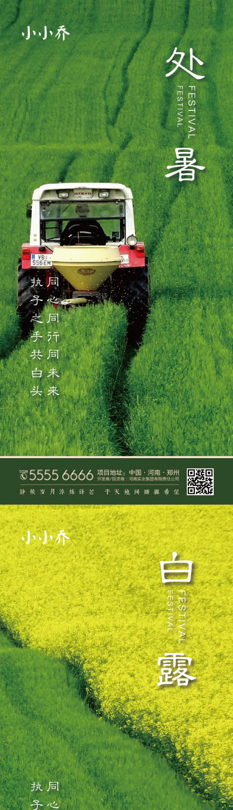 源文件下载【享设计】搜索编号：82210005635614215【处暑白露秋分海报】