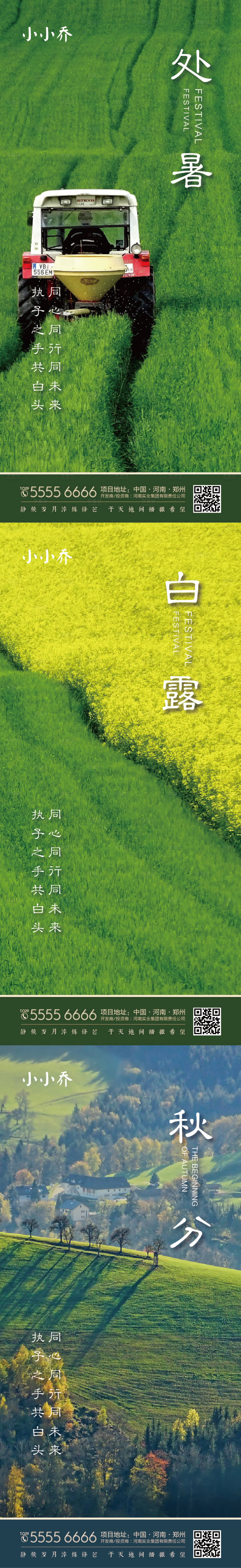 源文件下载【享设计】搜索编号：82210005635614215【处暑白露秋分海报】