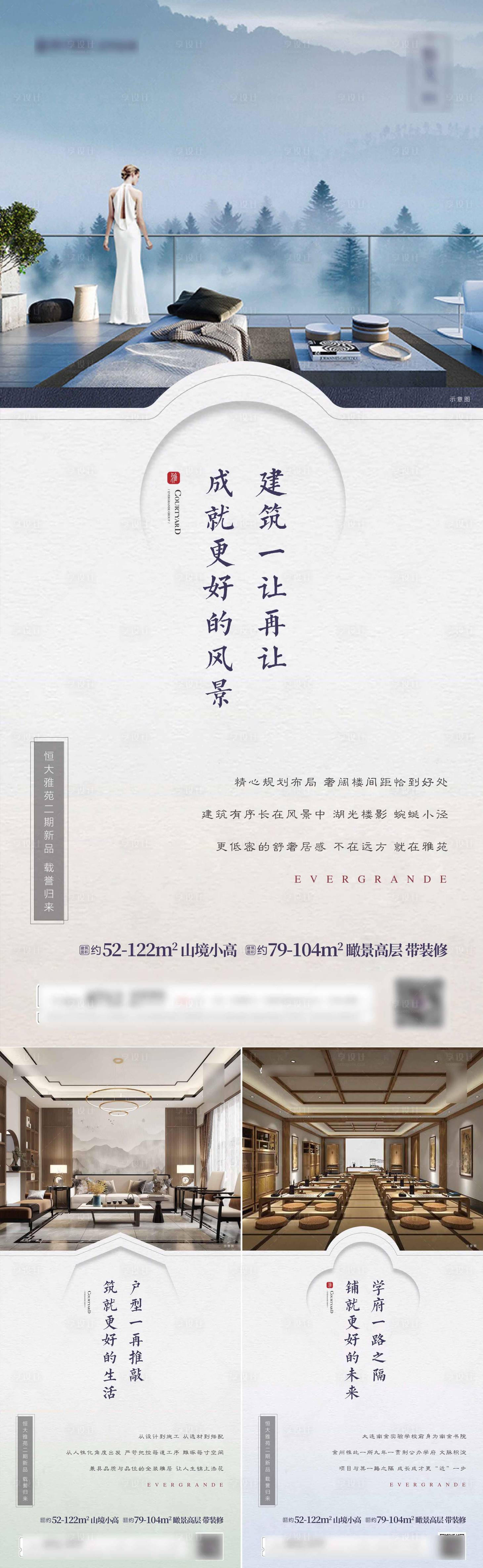 源文件下載【享設計】搜索編號：94230005813531486【地產新中式價值點系列海報】