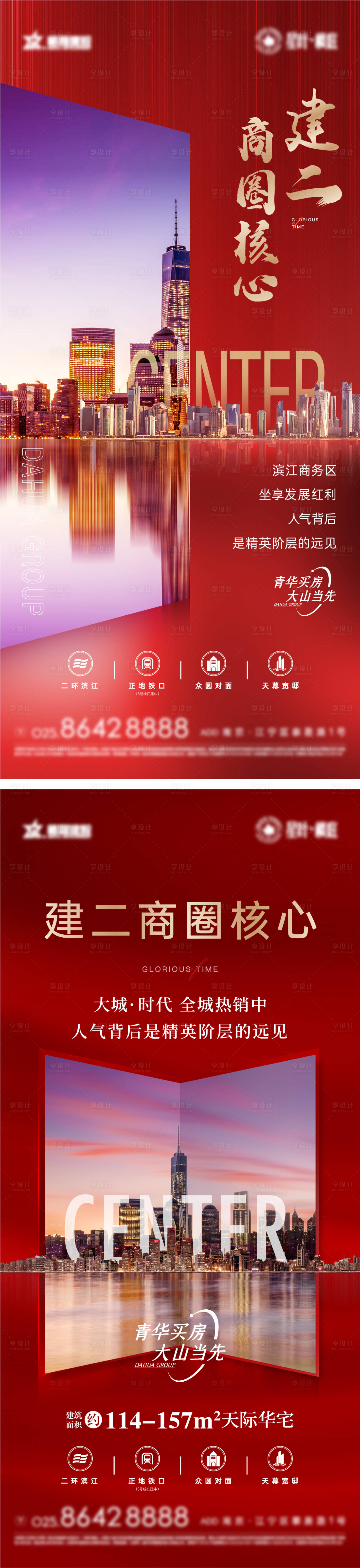 源文件下载【享设计】搜索编号：96080005829889701【滨江大都会热销价值点海报】