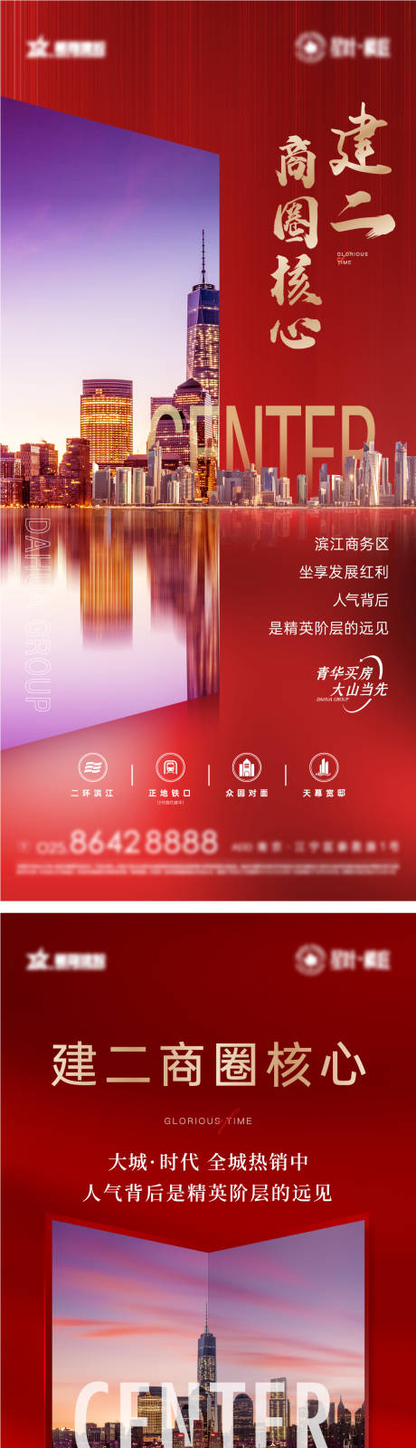 编号：20210730231202180【享设计】源文件下载-滨江大都会热销价值点海报