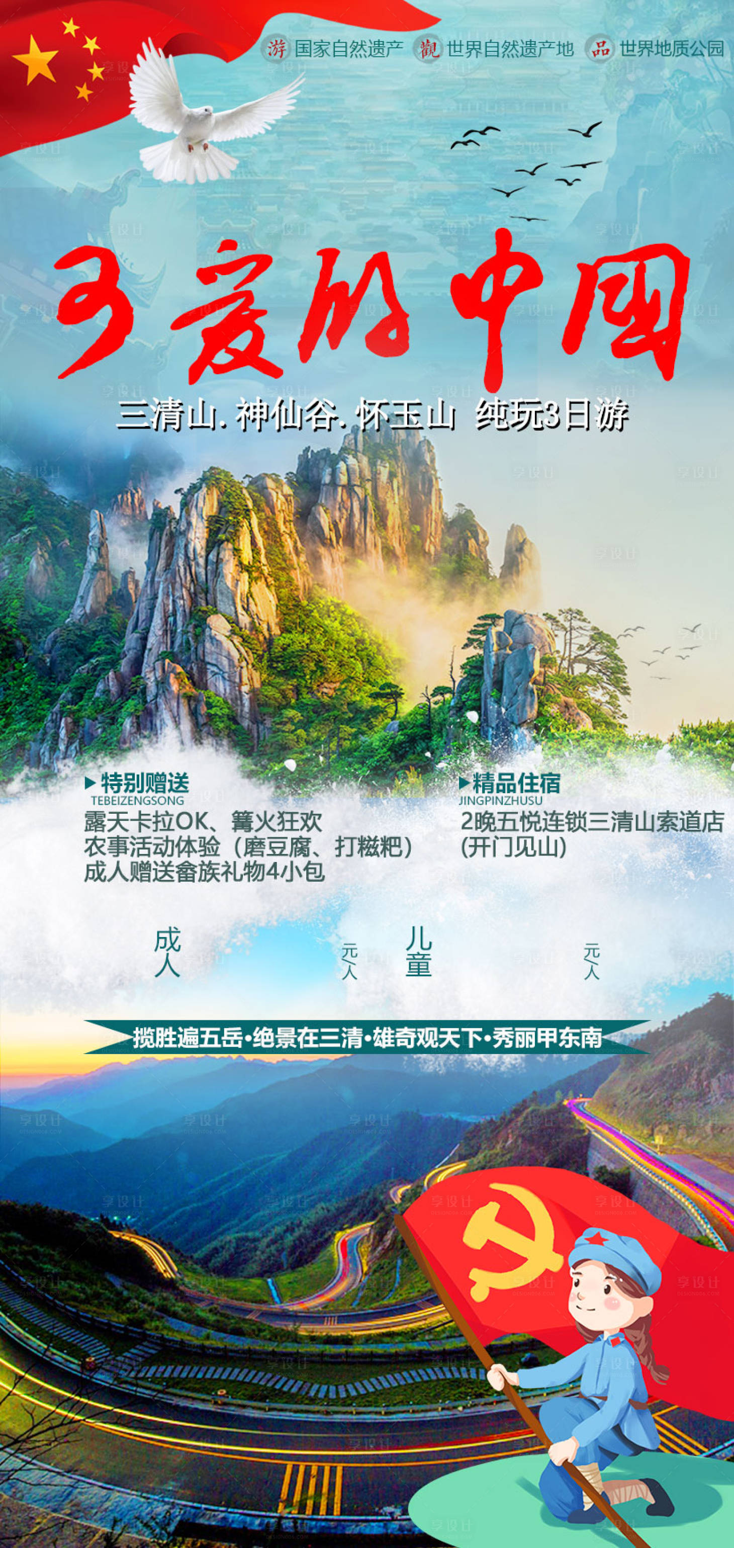 源文件下載【享設(shè)計(jì)】搜索編號(hào)：67120005606942829【三清山】