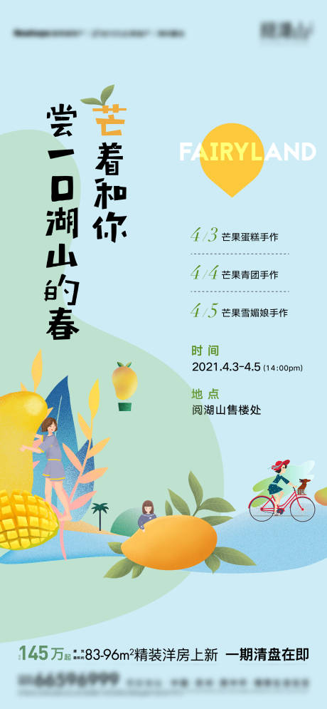 源文件下載【享設計】搜索編號：82410005481949107【芒果活動海報】
