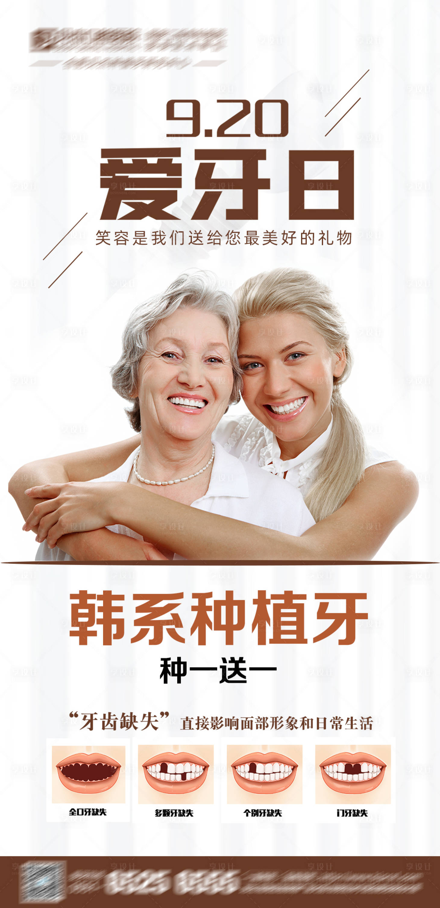 源文件下載【享設計】搜索編號：61210005675155673【口腔愛牙日種植牙海報】