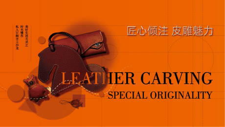 源文件下载【地产皮具DIY活动展板】编号：13470005677691990