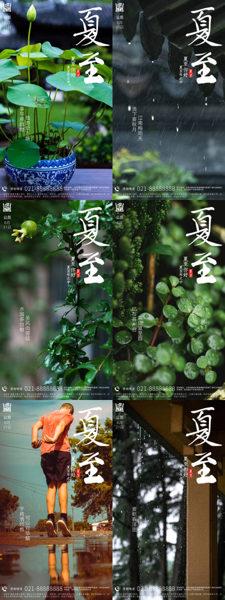 源文件下载【夏至地产6张】编号：60380005492231899