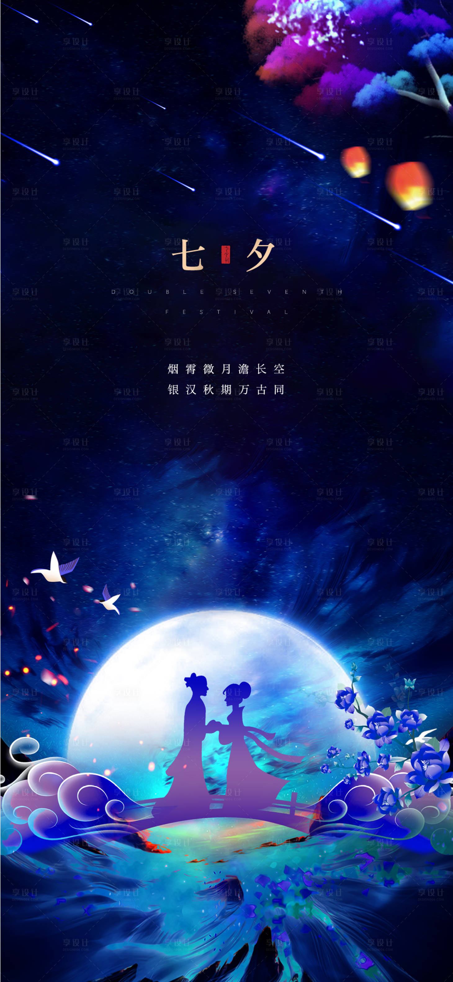 源文件下载【七夕节日移动端海报】编号：54060005712679066