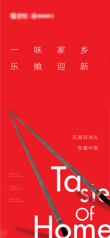 源文件下载【地产美食节活动刷屏海报】编号：81910005378119989