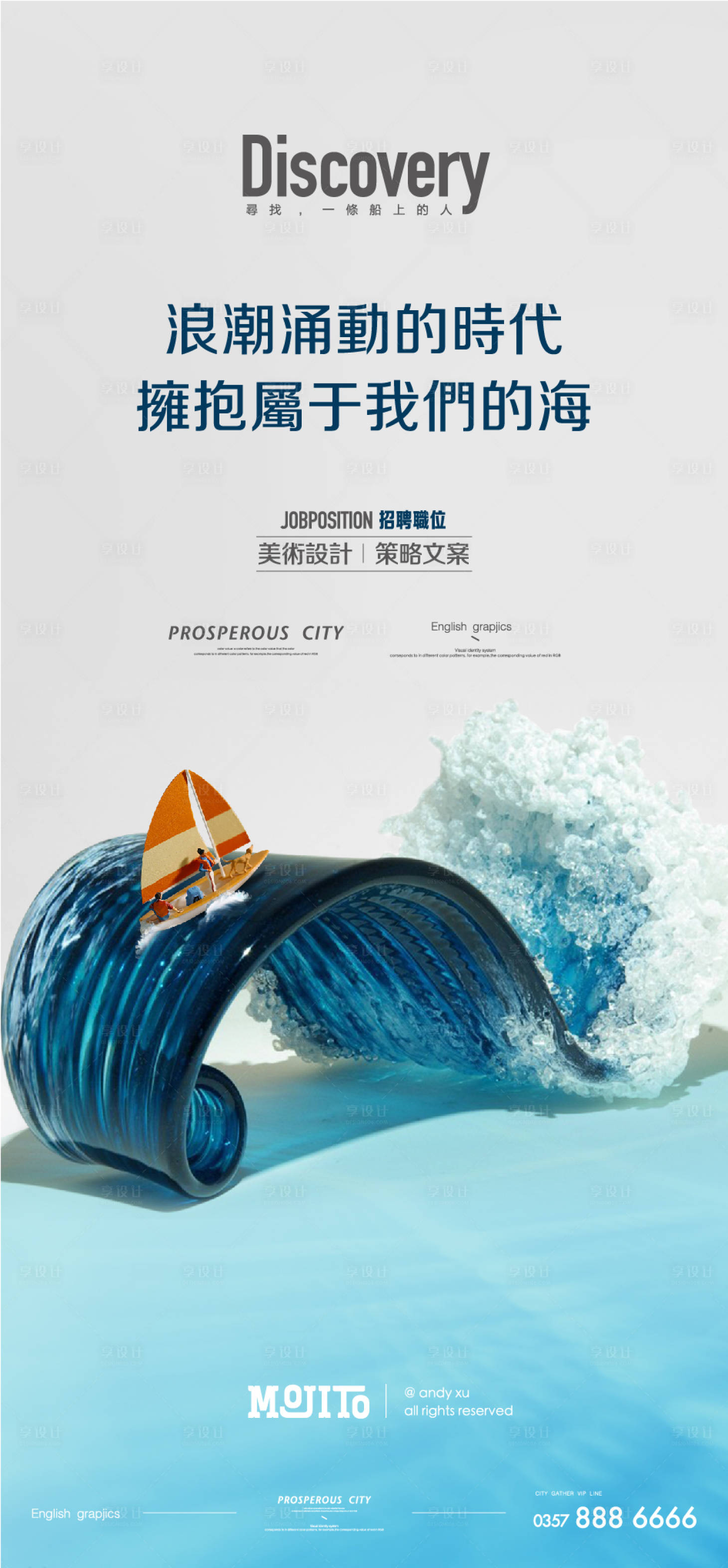 源文件下載【享設計】搜索編號：91730005384118629【公司創意招聘海報】