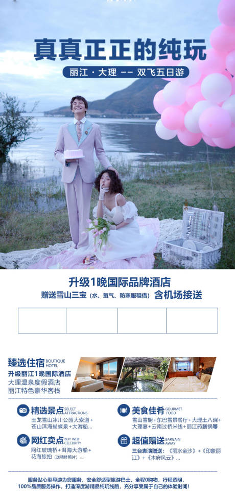 源文件下载【云南旅游海报 】编号：18990005607036890