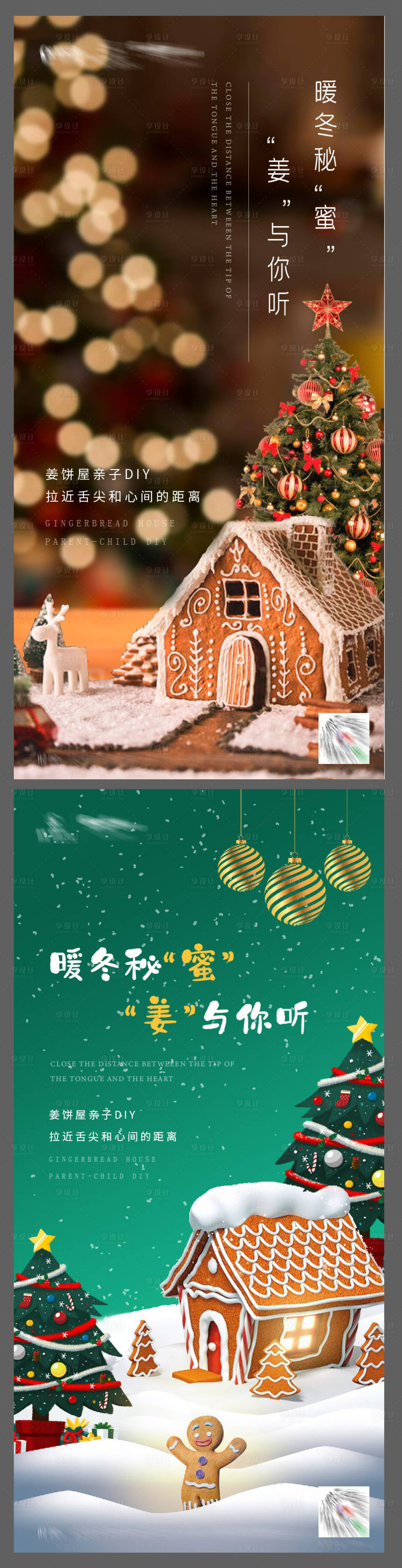 源文件下載【姜餅屋暖場活動刷屏】編號：58790005601977964