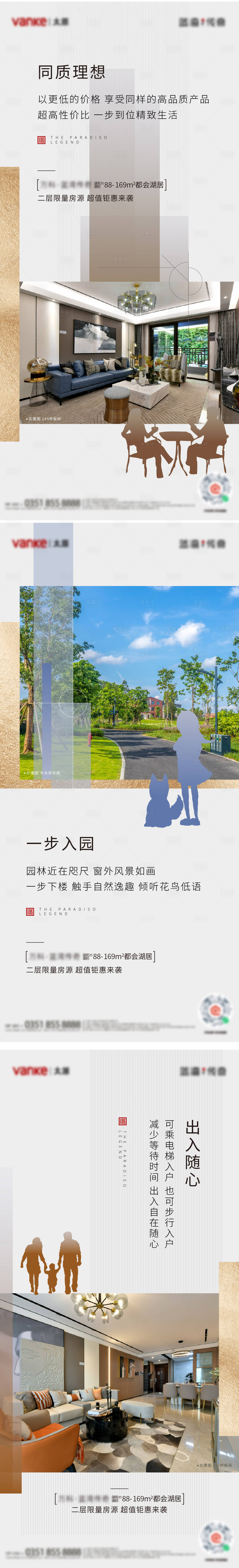 源文件下載【享設(shè)計】搜索編號：31250005380916217【地產(chǎn)戶型價值點海報】