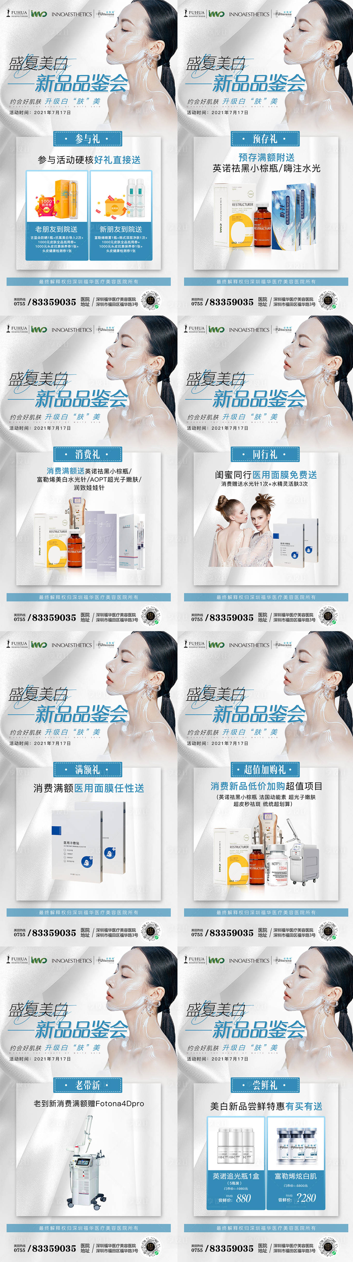源文件下載【享設計】搜索編號：60320005725014918【醫美活動新品品鑒會kt板海報】