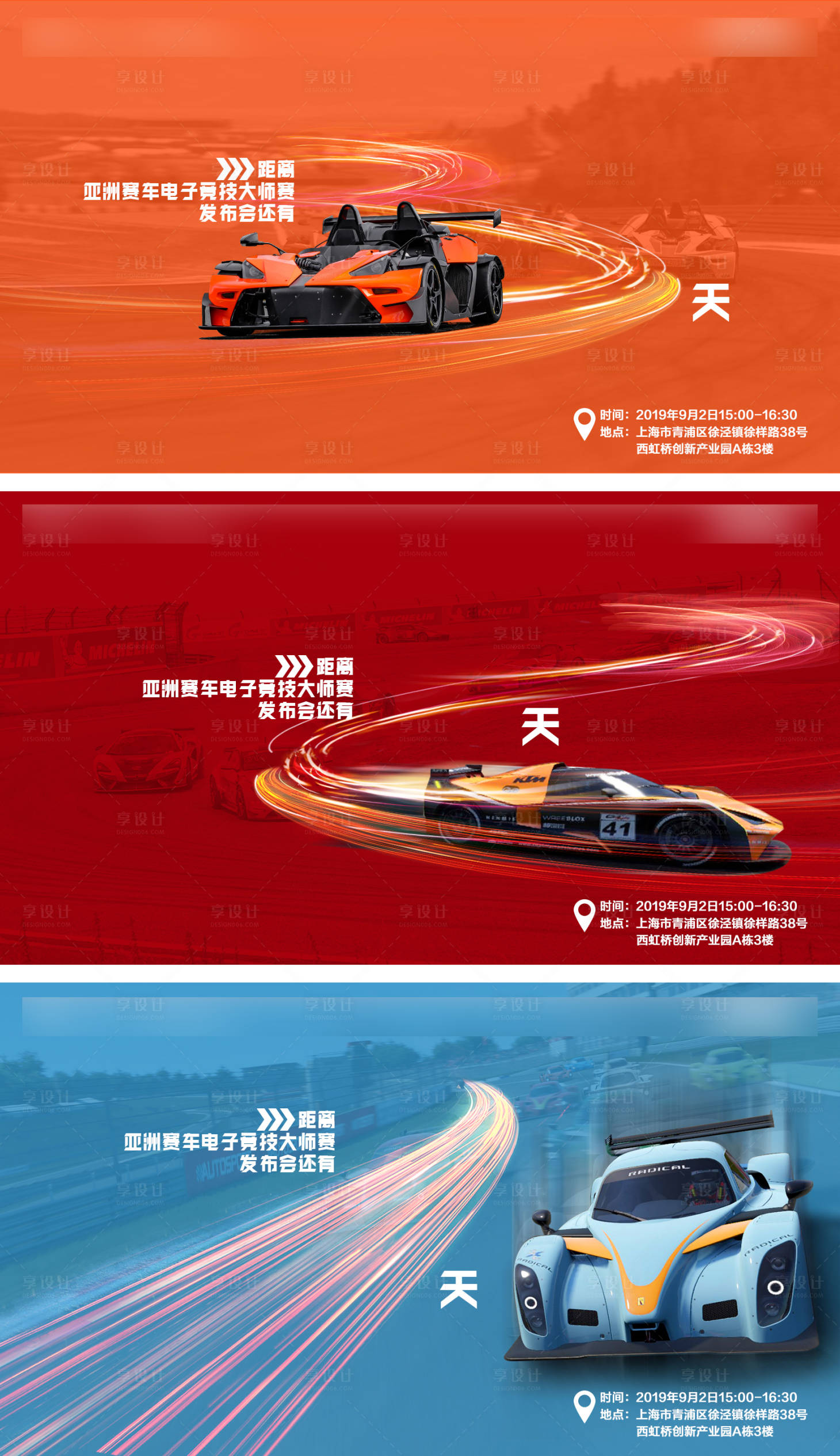 源文件下載【享設計】搜索編號：42640005500325779【電競賽車光影活動倒計時】
