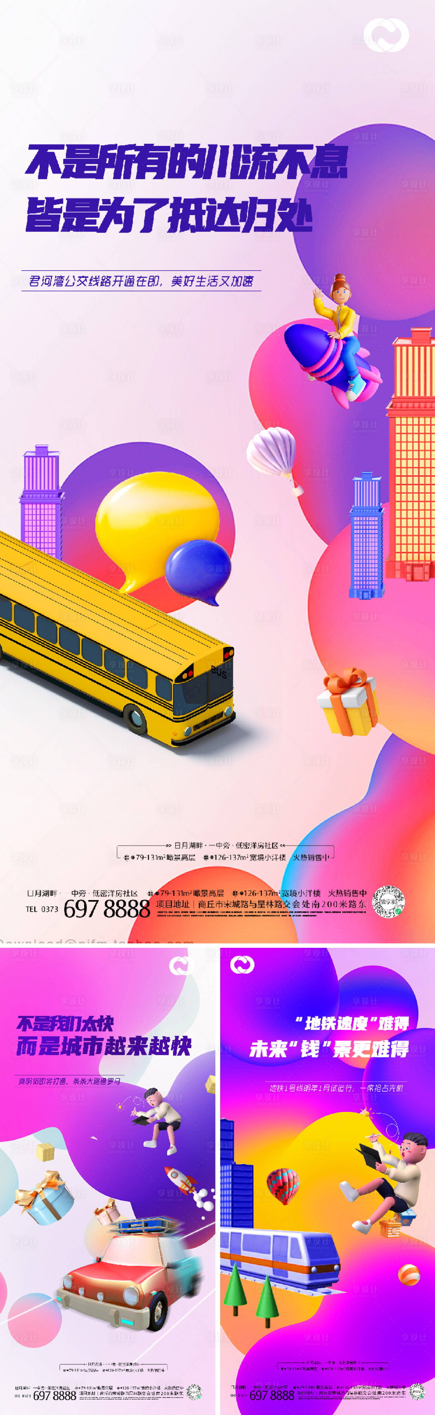 源文件下載【享設(shè)計】搜索編號：70640005613709543【商業(yè)地產(chǎn)交通購物價值刷屏價值點系列】