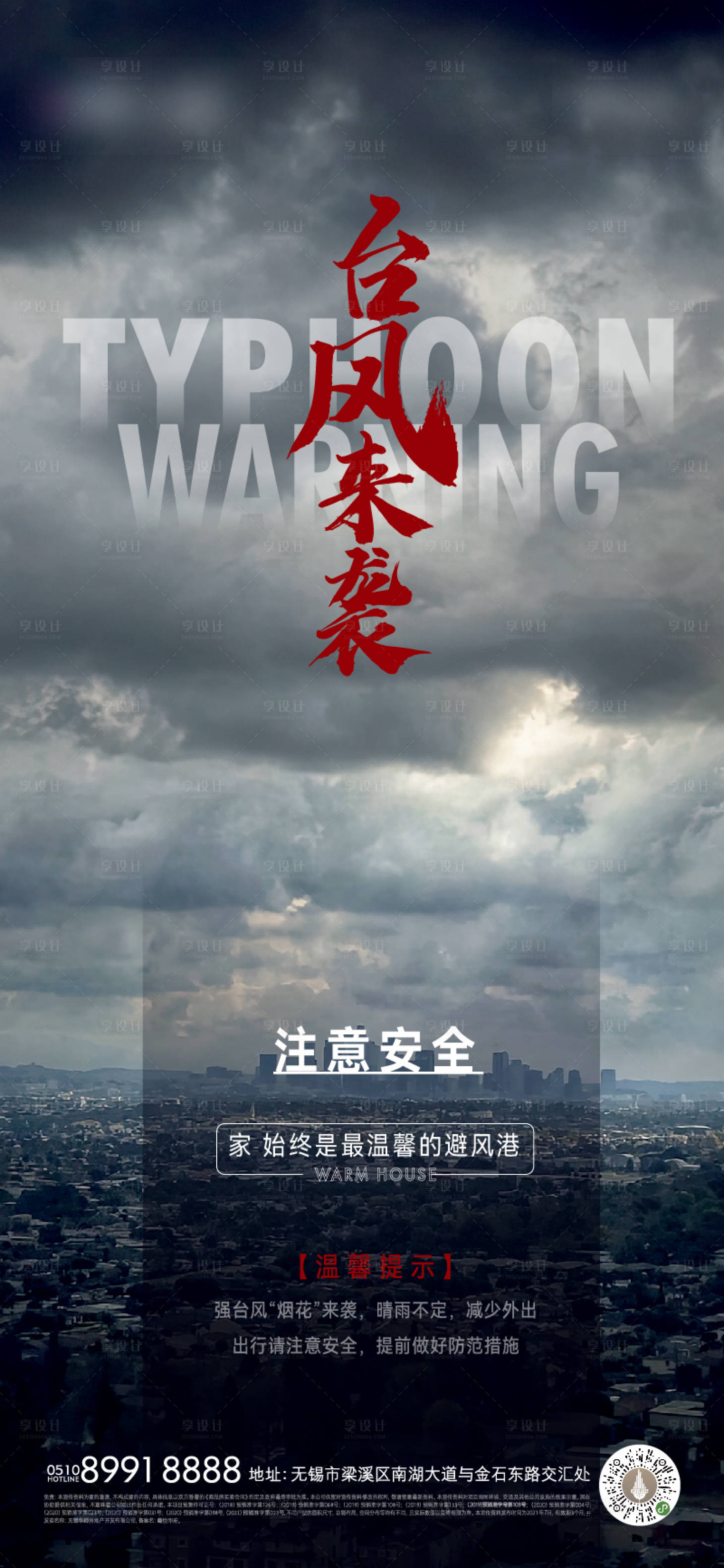源文件下载【享设计】搜索编号：42030005732118131【台风预警】