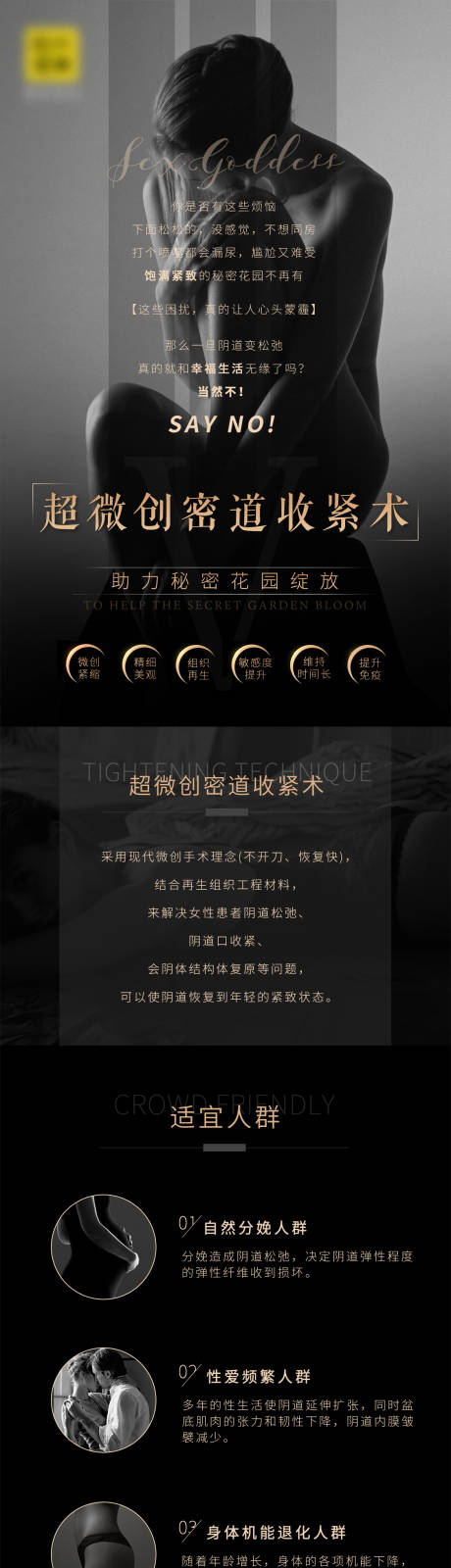 源文件下载【医美私密整形长图】编号：28450005529859801