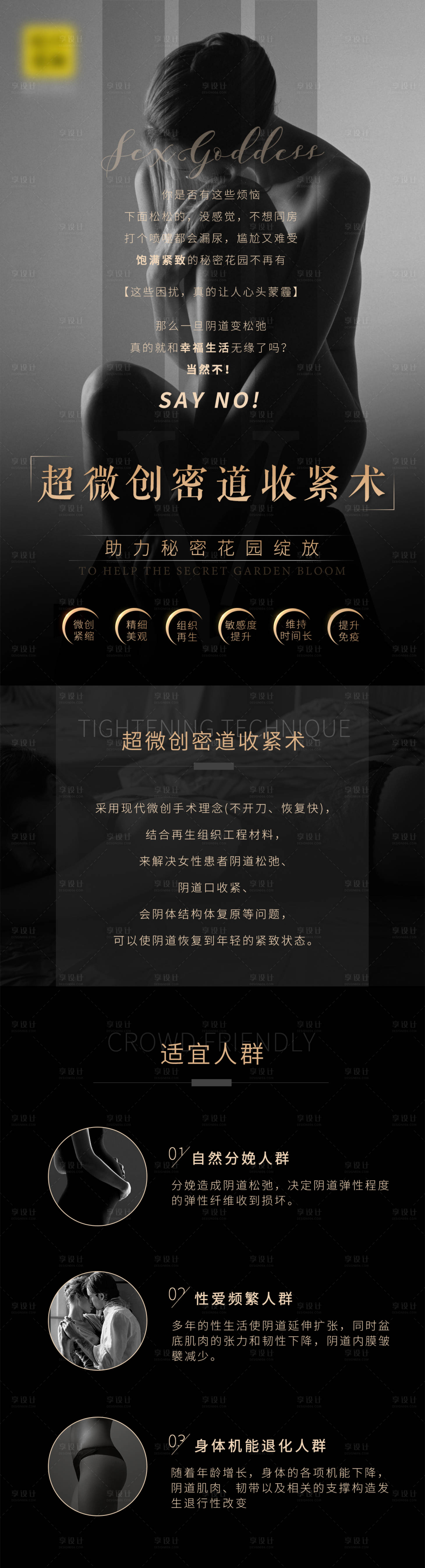 源文件下載【享設計】搜索編號：28450005529859801【醫美私密整形長圖】